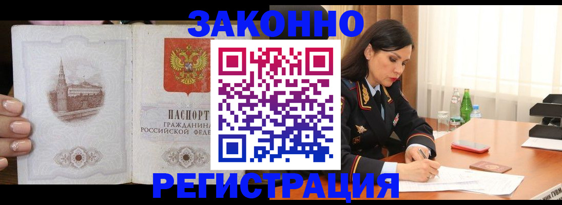 прописка от собственника в Звенигороде