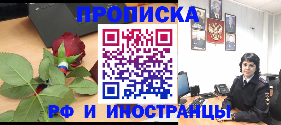 временная регистрация собственник в Звенигороде