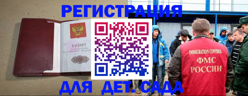 прописка в Звенигороде