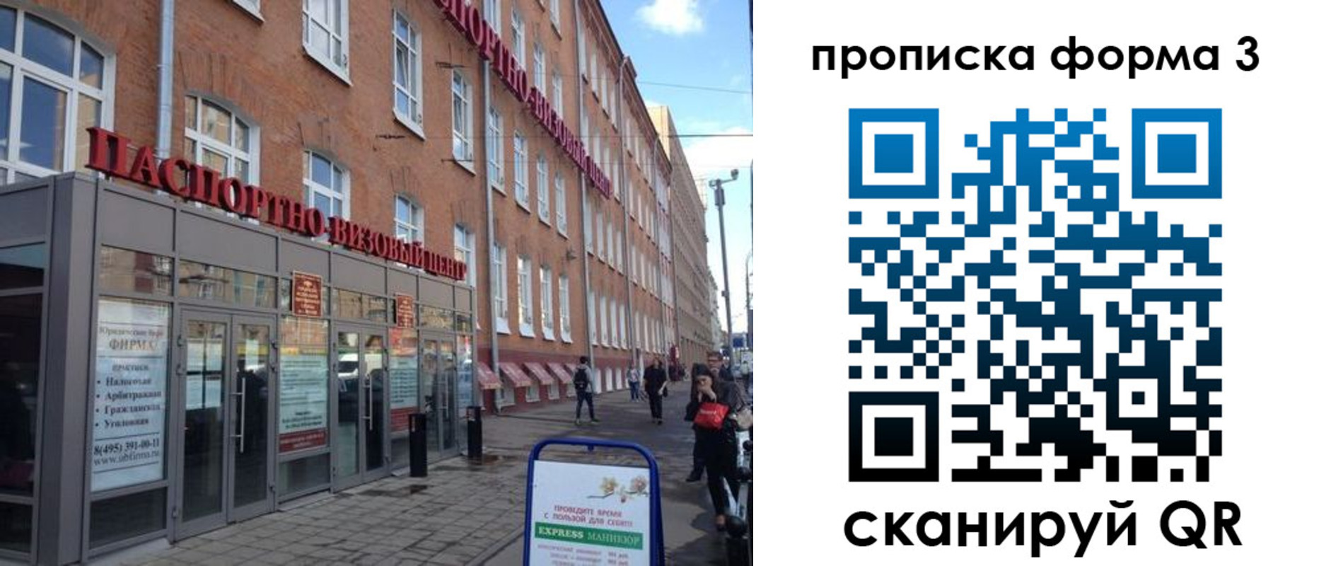 прописка поиск в Звенигороде