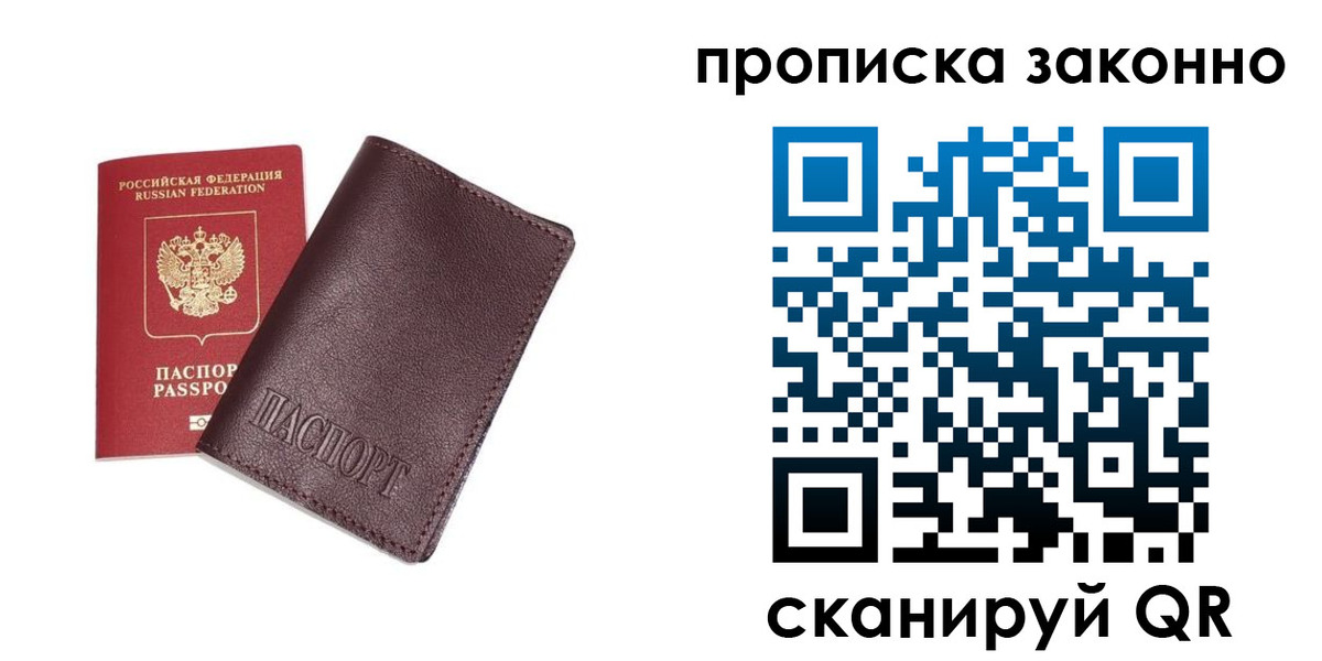 прописка для работы в Звенигороде