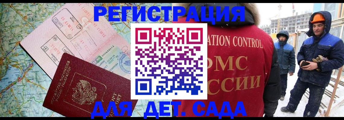 прописка для работы в Звенигороде