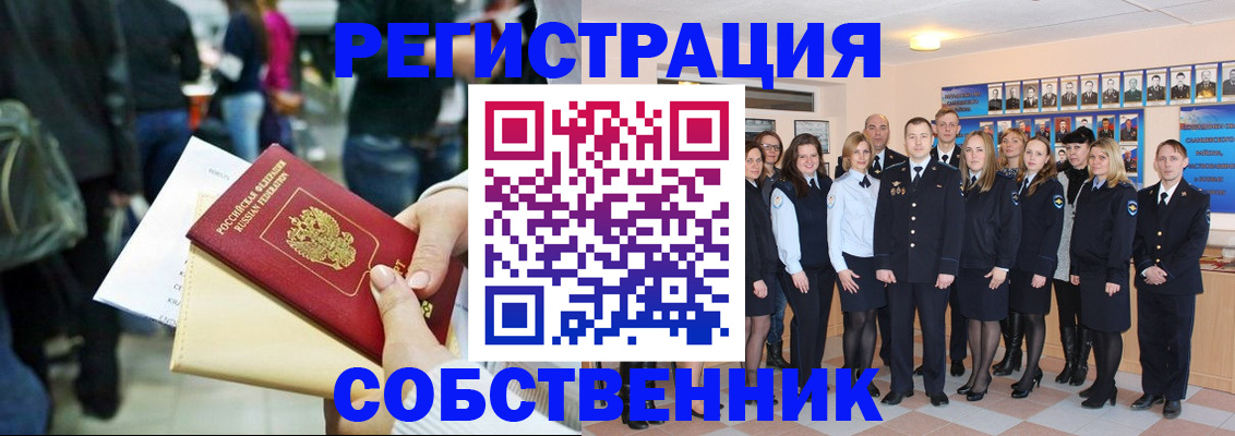 прописка от собственника в Звенигороде