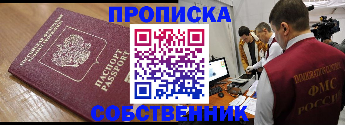 прописка для школы в Звенигороде